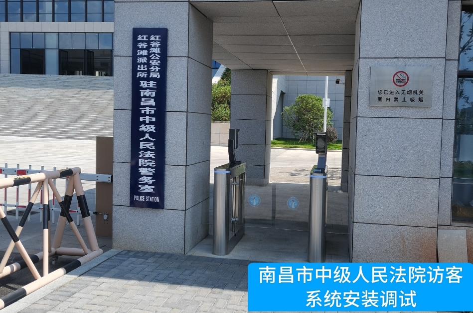 南昌市中级人民法院部署奥林匹斯之门 pp电子奥林匹斯之门访客管理系统，提升法院安全管理与服务水